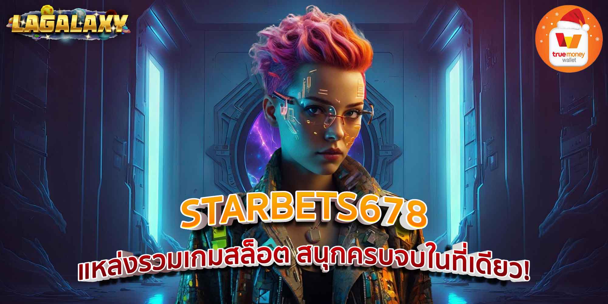 STARBETS678 แหล่งรวมเกมสล็อต สนุกครบจบในที่เดียว!