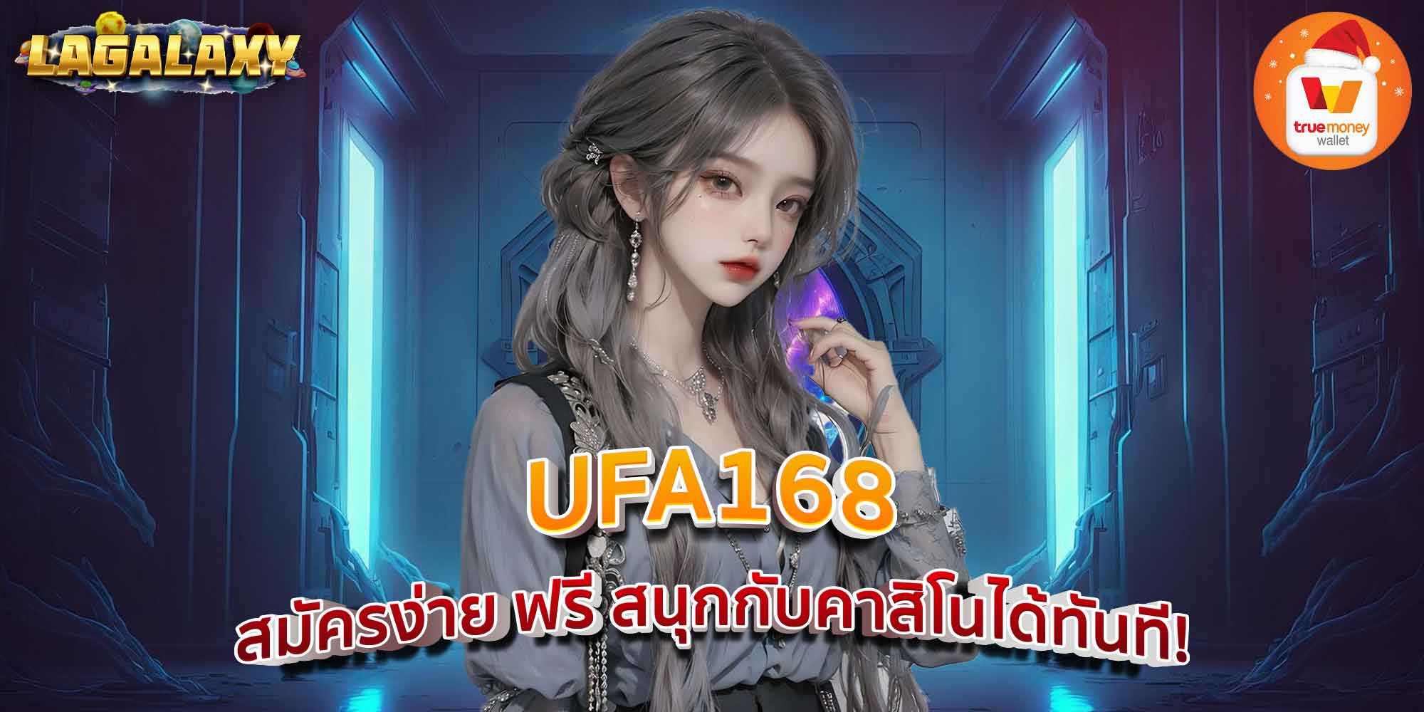 UFA168 สมัครง่าย ฟรี สนุกกับคาสิโนได้ทันที!