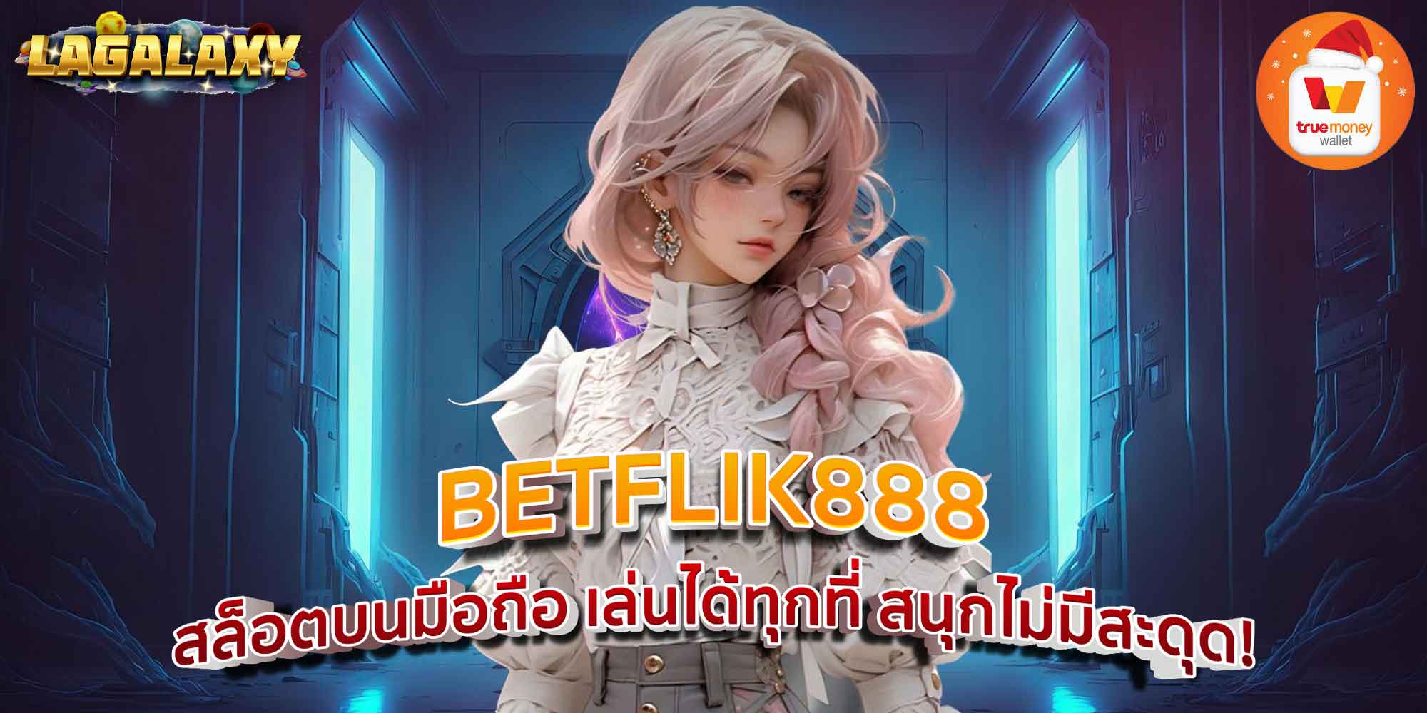BETFLIK888 สล็อตบนมือถือ เล่นได้ทุกที่ สนุกไม่มีสะดุด!