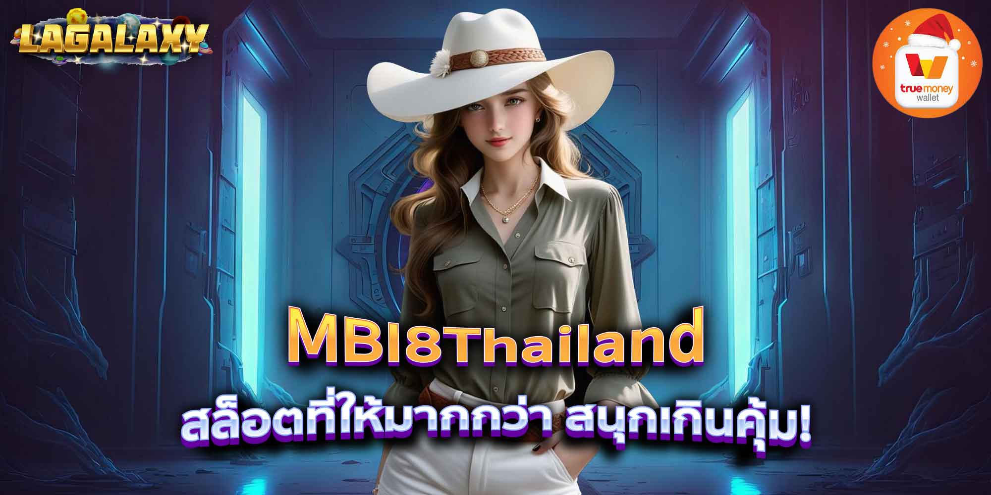 MBI8Thailand สล็อตที่ให้มากกว่า สนุกเกินคุ้ม!