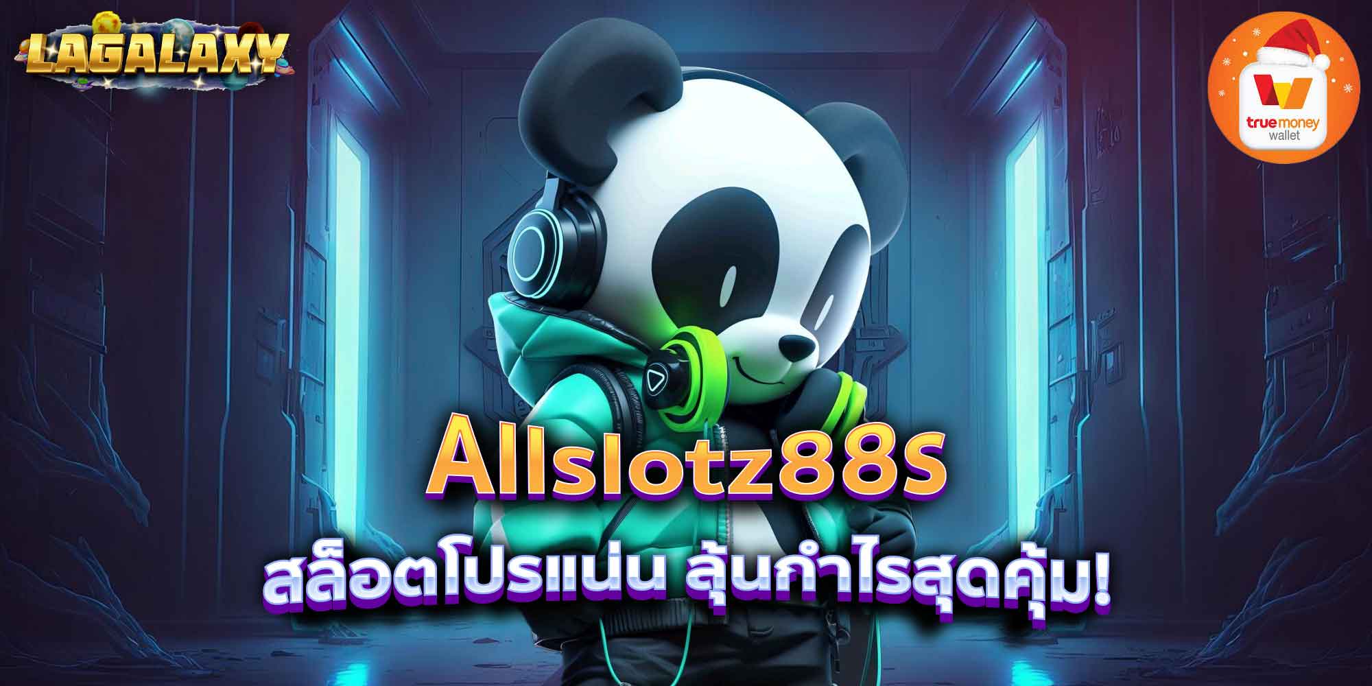 Allslotz88s สล็อตโปรแน่น ลุ้นกำไรสุดคุ้ม!