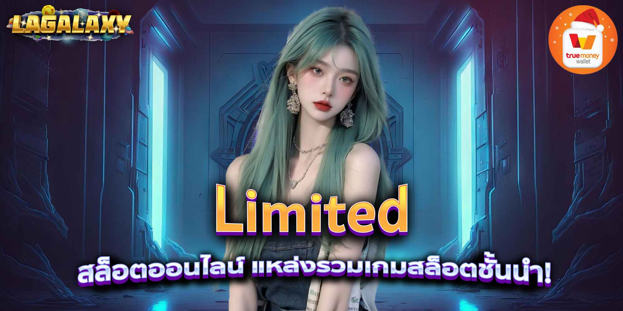 Limited สล็อตออนไลน์ แหล่งรวมเกมสล็อตชั้นนำ!