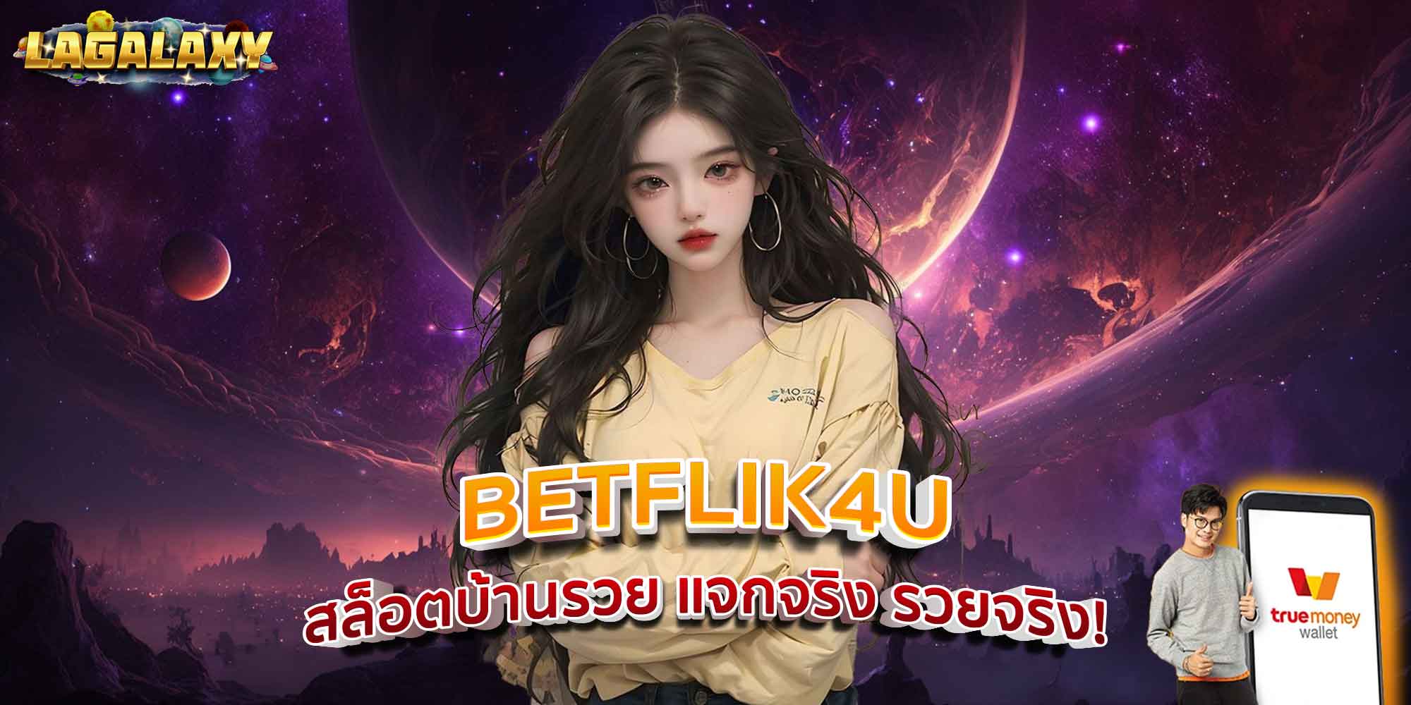 BETFLIK4U สล็อตบ้านรวย แจกจริง รวยจริง!