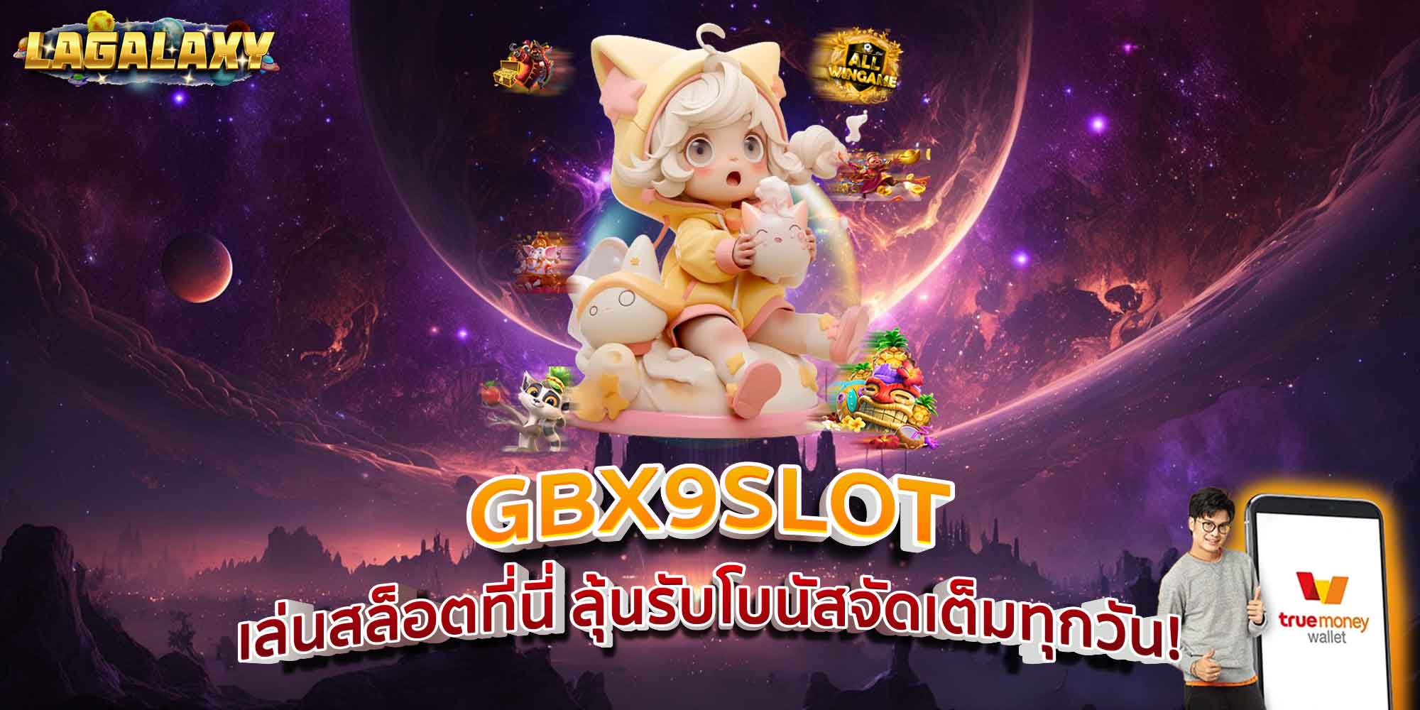 GBX9SLOT เล่นสล็อตที่นี่ ลุ้นรับโบนัสจัดเต็มทุกวัน!