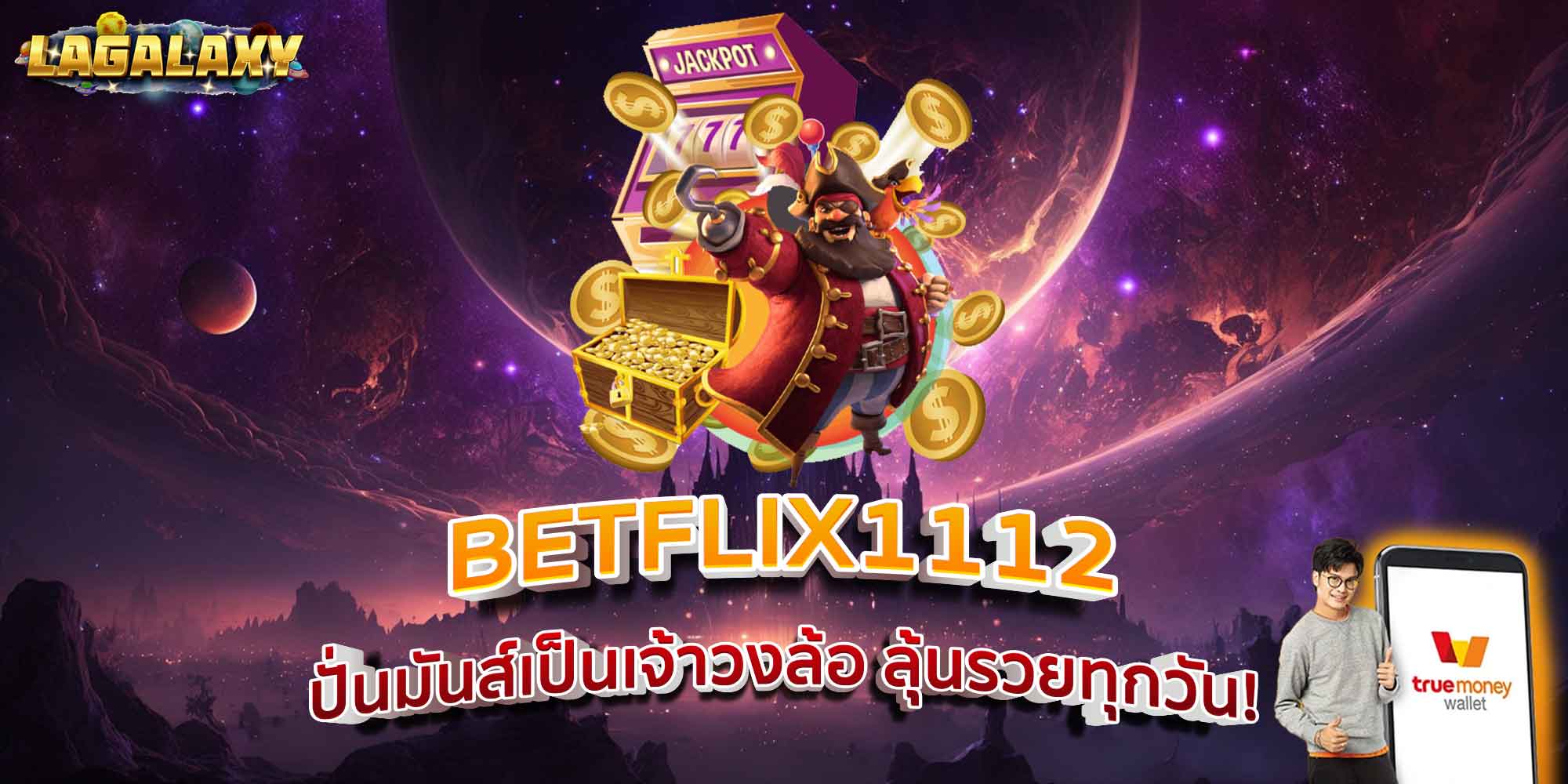 BETFLIX1112 ปั่นมันส์เป็นเจ้าวงล้อ ลุ้นรวยทุกวัน!