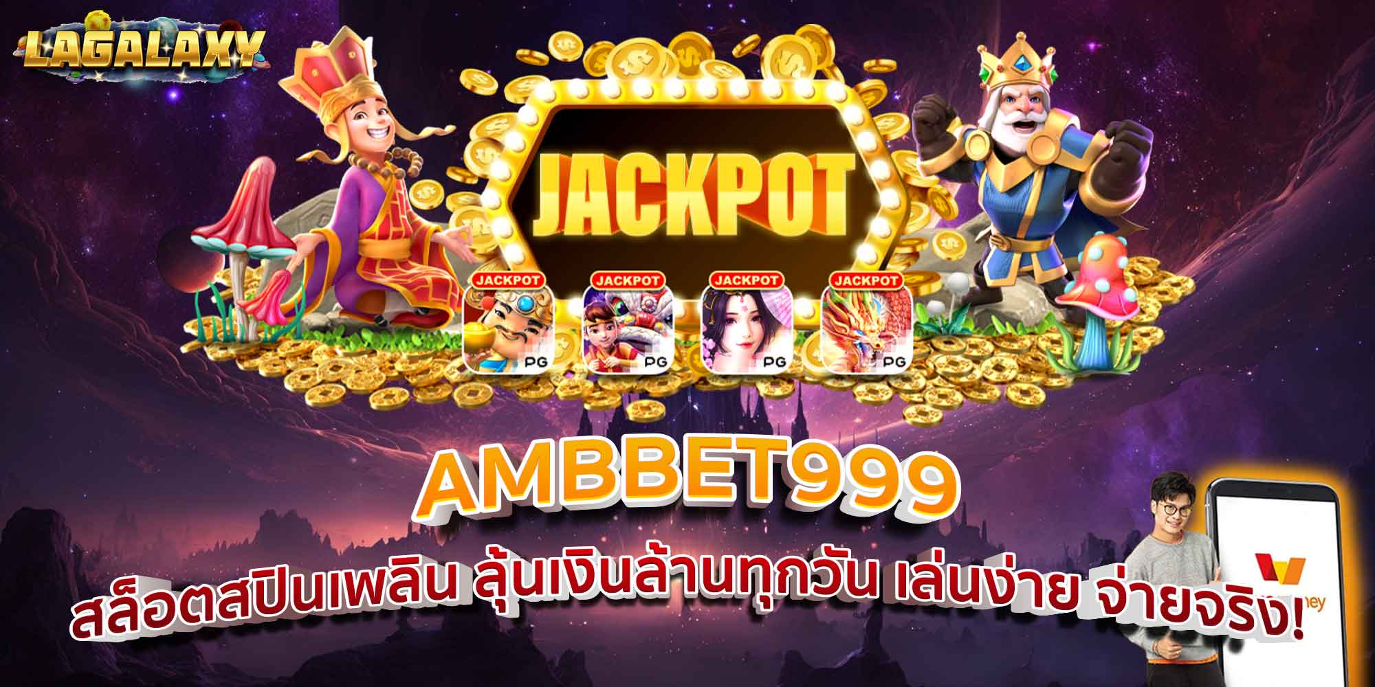 AMBBET999 สล็อตสปินเพลิน ลุ้นเงินล้านทุกวัน เล่นง่าย จ่ายจริง!