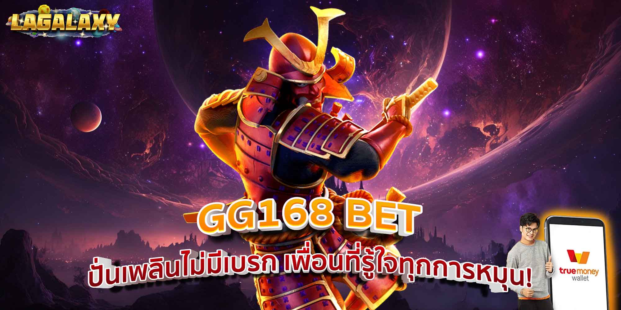 GG168 BET ปั่นเพลินไม่มีเบรก เพื่อนที่รู้ใจทุกการหมุน!