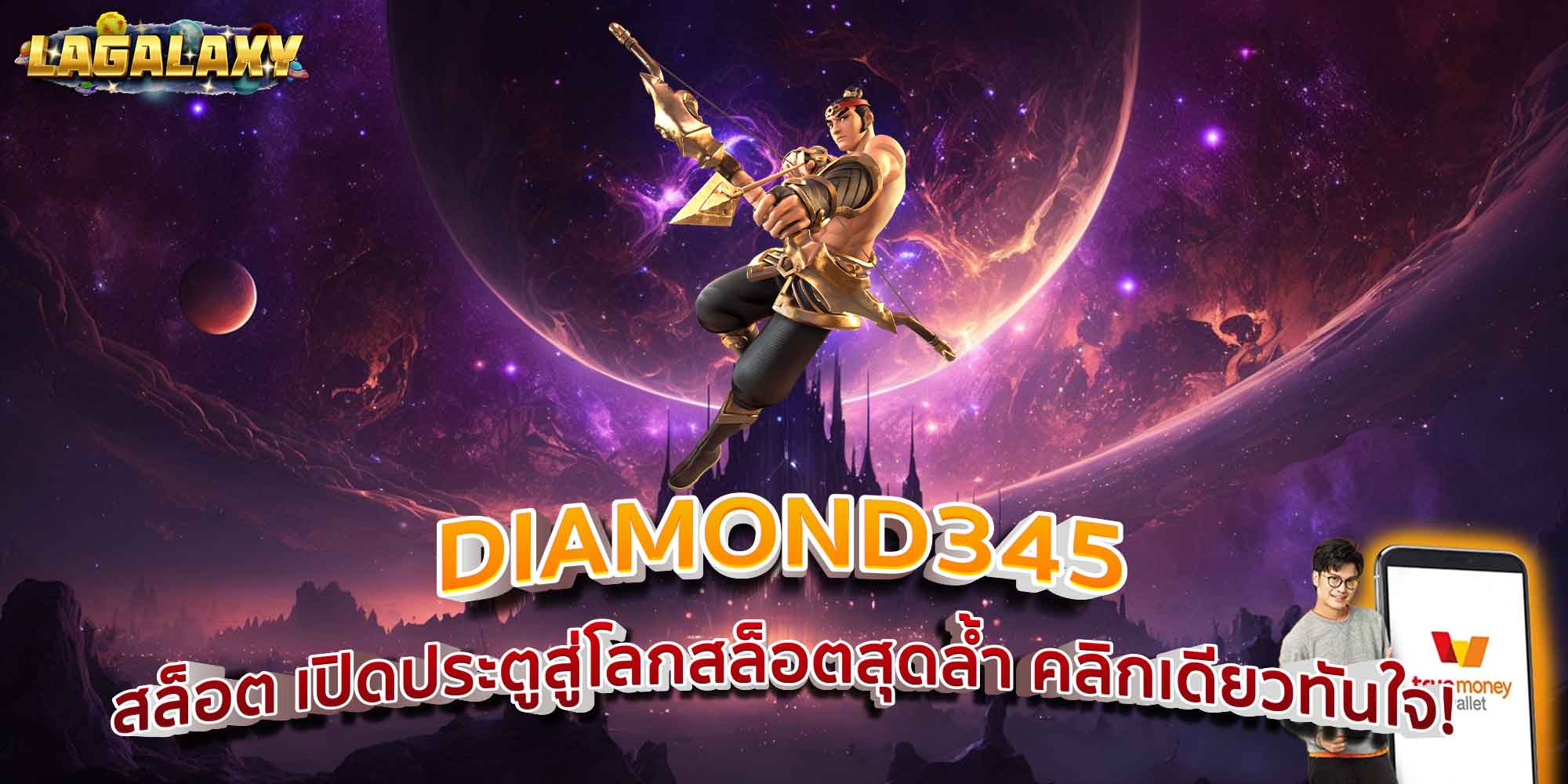 DIAMOND345 สล็อต เปิดประตูสู่โลกสล็อตสุดล้ำ คลิกเดียวทันใจ!