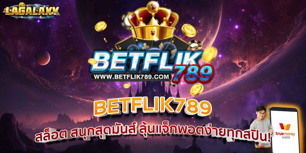 BETFLIK789 สล็อต สนุกสุดมันส์ ลุ้นแจ็กพอตง่ายทุกสปิน!