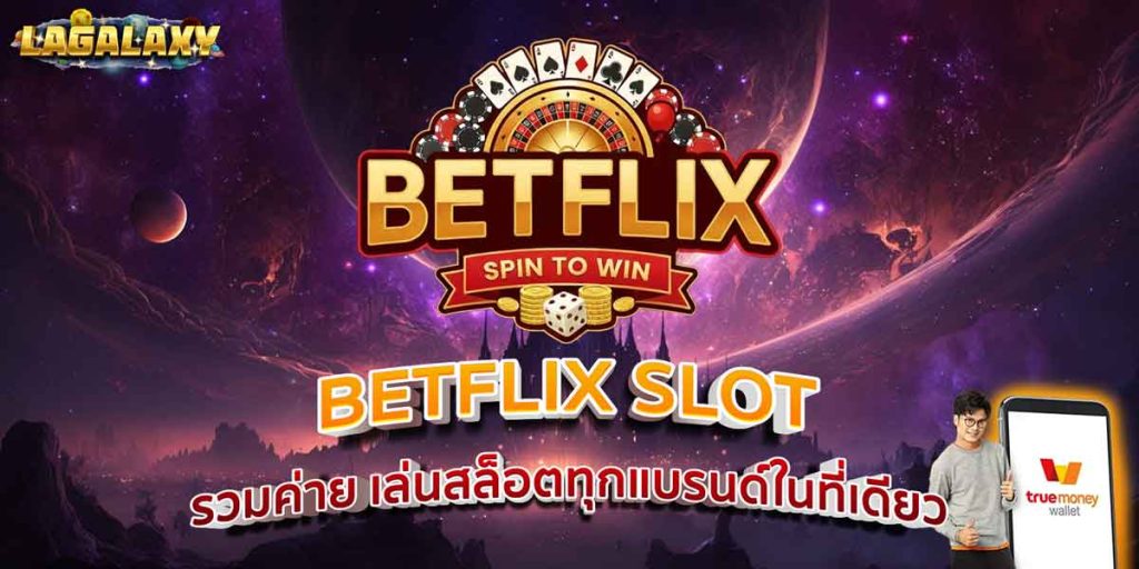 BETFLIX 7 วิธีทำกำไร เล่นสล็อตยังไงให้ปังทุกวัน